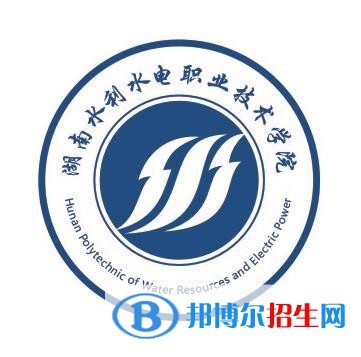 湖南水利水電職業(yè)技術(shù)學(xué)院開(kāi)設(shè)哪些專(zhuān)業(yè)，湖南水利水電職業(yè)技術(shù)學(xué)院招生專(zhuān)業(yè)名單匯總-2023參考