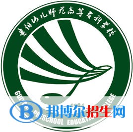 貴陽幼兒師范高等專科學校開設哪些專業(yè)，貴陽幼兒師范高等?？茖W校招生專業(yè)名單匯總-2023參考