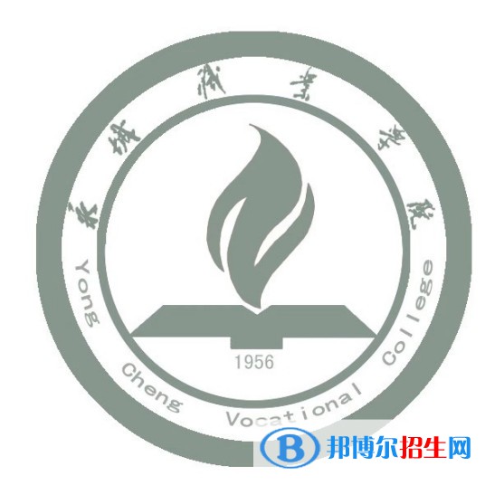 永城職業(yè)學(xué)院開設(shè)哪些專業(yè)，永城職業(yè)學(xué)院招生專業(yè)名單匯總-2023參考