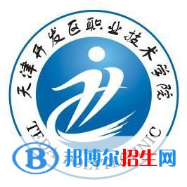 天津開發(fā)區(qū)職業(yè)技術(shù)學(xué)院開設(shè)哪些專業(yè)，天津開發(fā)區(qū)職業(yè)技術(shù)學(xué)院招生專業(yè)名單匯總-2023參考