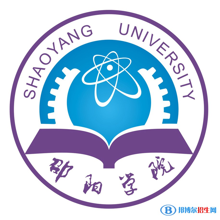 邵陽學(xué)院開設(shè)哪些專業(yè)，邵陽學(xué)院招生專業(yè)名單匯總-2023參考