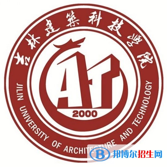 吉林建筑科技學(xué)院開設(shè)哪些專業(yè)，吉林建筑科技學(xué)院招生專業(yè)名單匯總-2023參考
