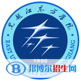 黑龍江東方學院學校代碼是11446(學校代碼)