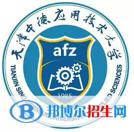 天津中德應(yīng)用技術(shù)大學學校代碼是10622(學校代碼)