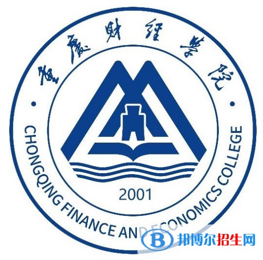 重慶財經學院學校代碼是多少（13590）