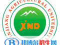新疆農(nóng)業(yè)大學科學技術學院學校代碼是13559(學校代碼)