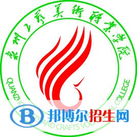 泉州工藝美術(shù)職業(yè)學(xué)院藝術(shù)類專業(yè)有哪些？（藝術(shù)類專業(yè)）