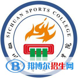 四川體育職業(yè)學(xué)院藝術(shù)類專業(yè)有哪些？（藝術(shù)類專業(yè)）