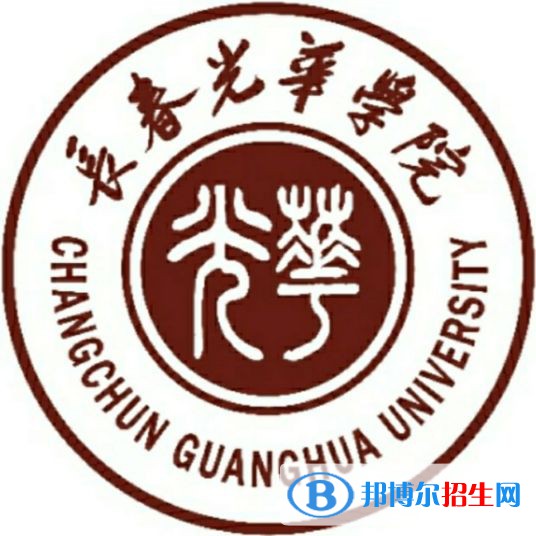 長春光華學院藝術(shù)類專業(yè)有哪些？（藝術(shù)類專業(yè)）