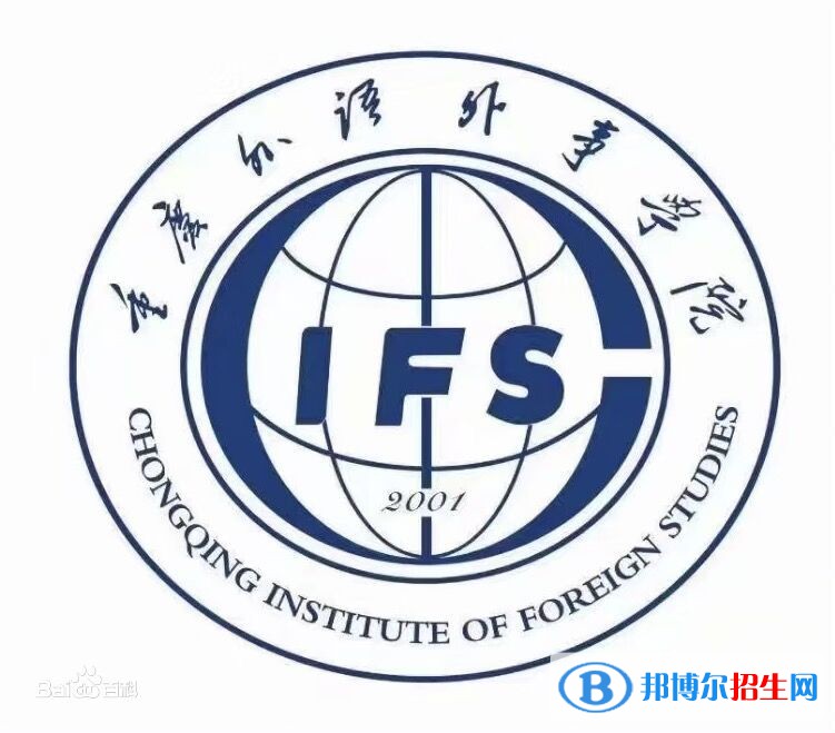 重慶外語(yǔ)外事學(xué)院開設(shè)哪些專業(yè)，重慶外語(yǔ)外事學(xué)院招生專業(yè)名單匯總-2023參考