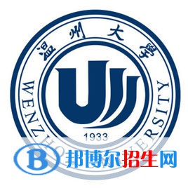 溫州大學學校代碼是10351(學校代碼)