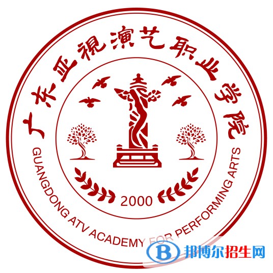 廣東亞視演藝職業(yè)學院藝術(shù)類專業(yè)有哪些？（藝術(shù)類專業(yè)）