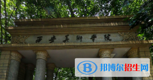 西安美術(shù)學(xué)院藝術(shù)類專業(yè)有哪些？（藝術(shù)類專業(yè)）
