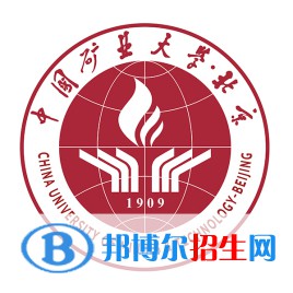 中國礦業(yè)大學(xué)（北京）是211嗎？(附北京211大學(xué)名單)?