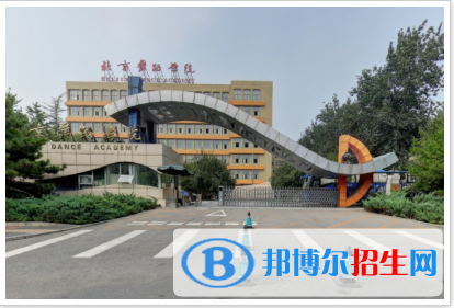 北京舞蹈學(xué)院是211嗎？(附北京211大學(xué)名單)?