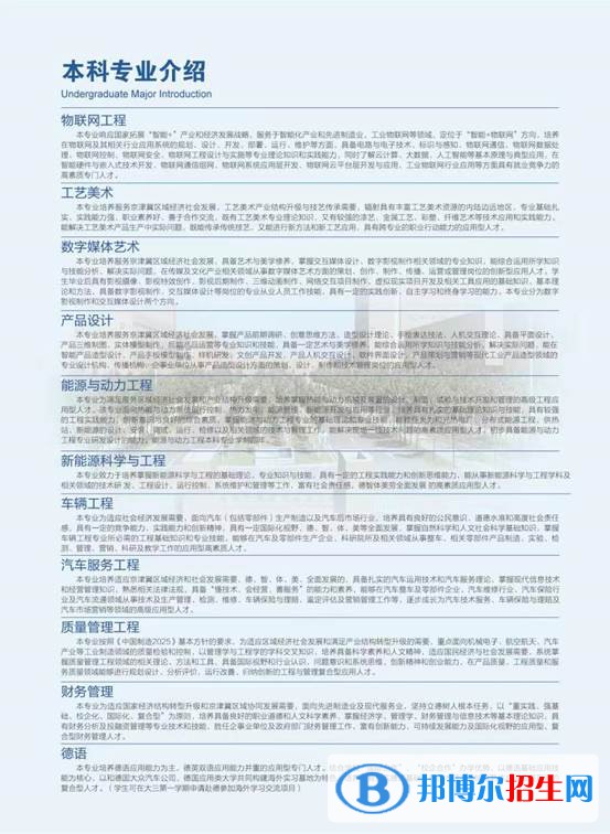 天津中德應(yīng)用技術(shù)大學(xué)開(kāi)設(shè)哪些專(zhuān)業(yè)，天津中德應(yīng)用技術(shù)大學(xué)招生專(zhuān)業(yè)名單匯總-2023參考
