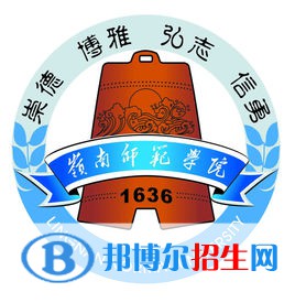 嶺南師范學院學校代碼是10927(學校代碼)