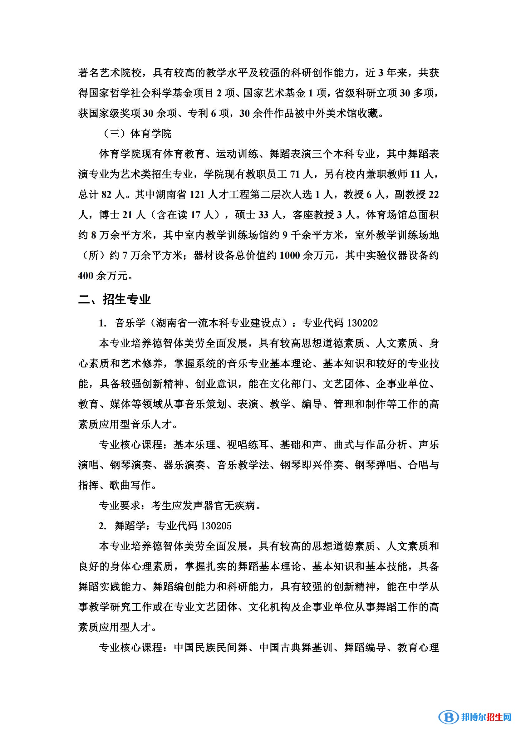 湖南人文科技學(xué)院藝術(shù)類專業(yè)有哪些？