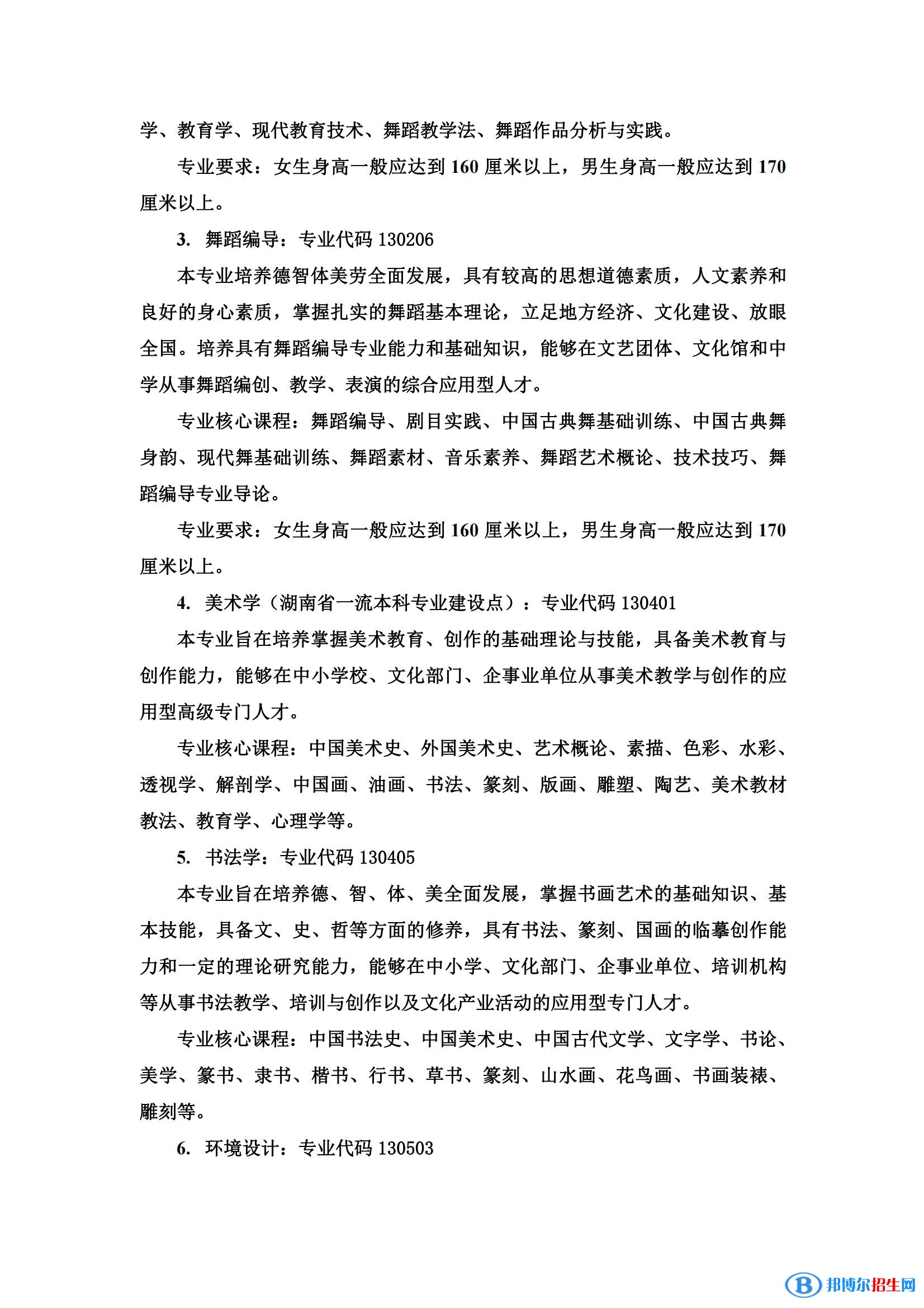 湖南人文科技學(xué)院藝術(shù)類專業(yè)有哪些？