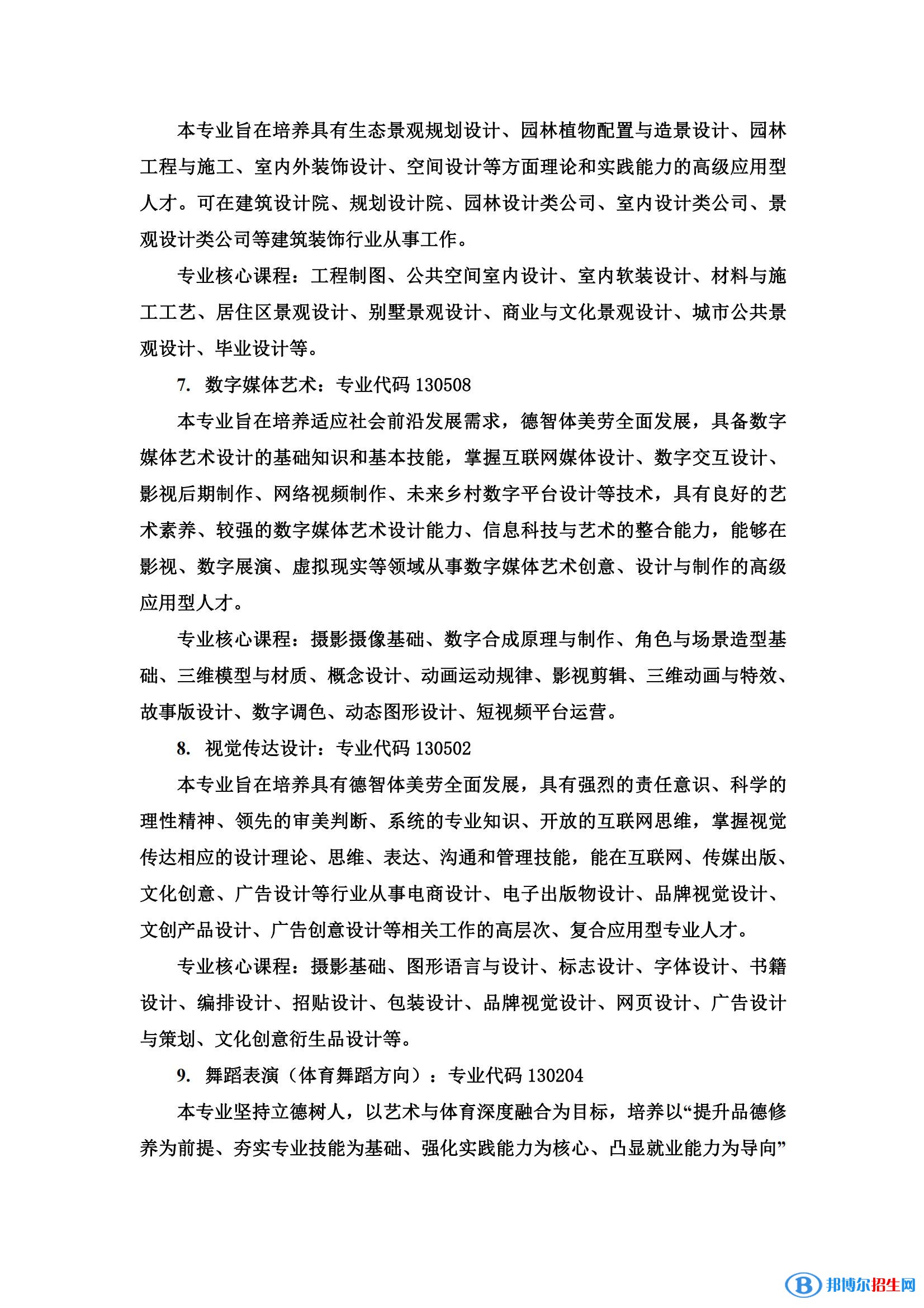 湖南人文科技學(xué)院藝術(shù)類專業(yè)有哪些？
