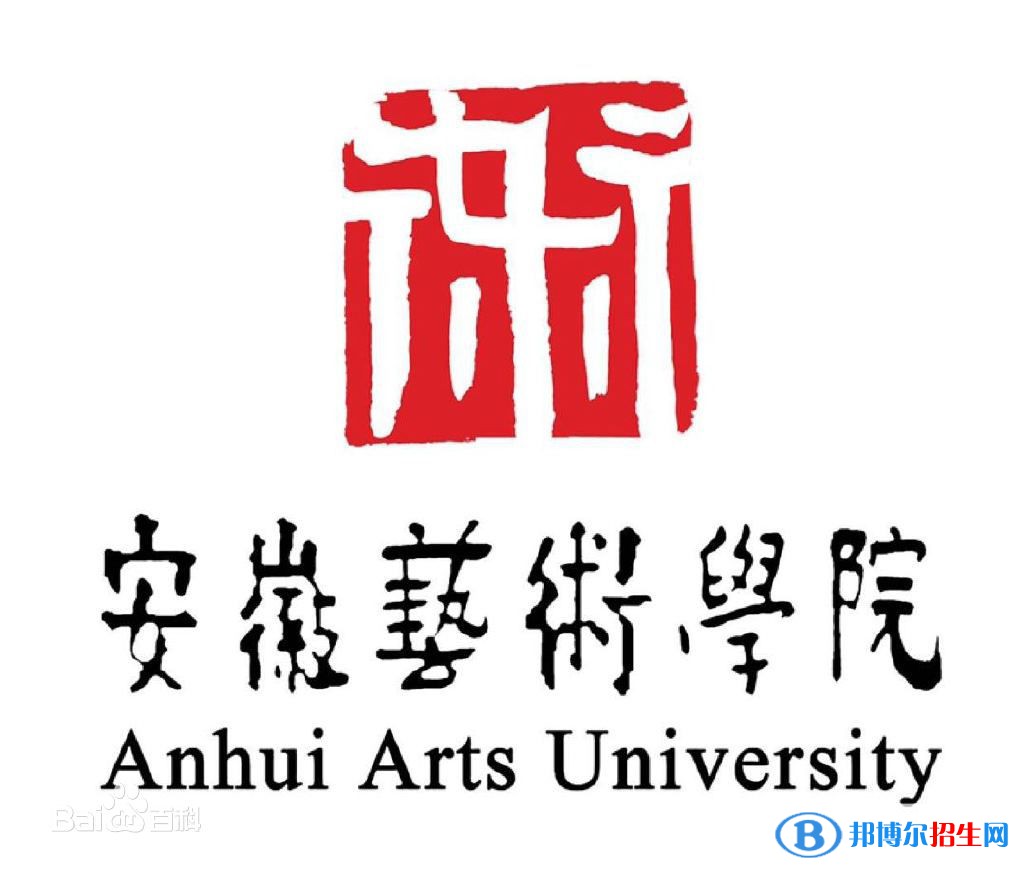 安徽藝術(shù)學(xué)院藝術(shù)類(lèi)專(zhuān)業(yè)有哪些？（藝術(shù)類(lèi)專(zhuān)業(yè)）