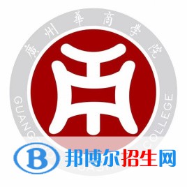 廣州華商學院藝術(shù)類專業(yè)有哪些？
