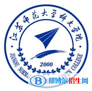 江蘇師范大學(xué)科文學(xué)院是211嗎？(附江蘇211大學(xué)名單)?