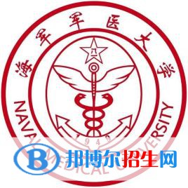 海軍軍醫(yī)大學(xué)是211嗎？(附上海211大學(xué)名單)?