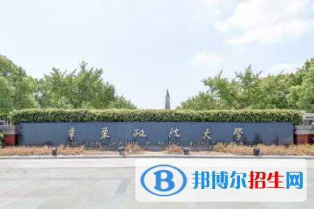華東政法大學是211嗎？(附上海211大學名單)?