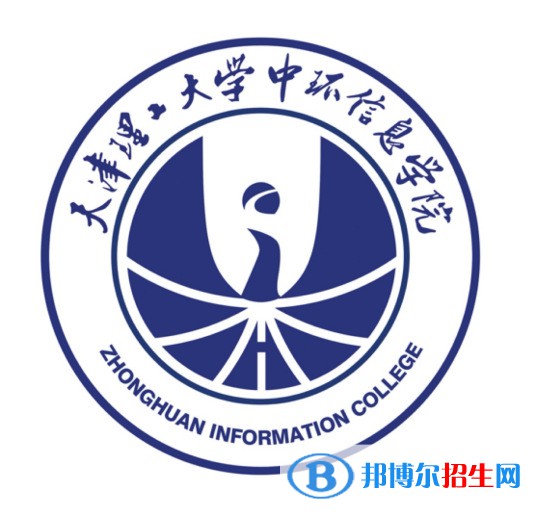 天津理工大學中環(huán)信息學院是211嗎？(附天津211大學名單)?
