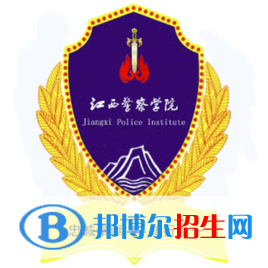江西警察學(xué)院開設(shè)哪些專業(yè)，江西警察學(xué)院招生專業(yè)名單匯總-2023參考
