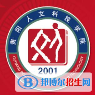 貴陽人文科技學院藝術(shù)類專業(yè)有哪些？
