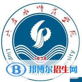 六盤水師范學(xué)院藝術(shù)類專業(yè)有哪些？