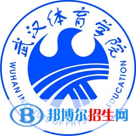 武漢體育學院是211嗎？(附湖北211大學名單)?