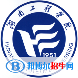 湖南工程學(xué)院是211嗎？(附湖南211大學(xué)名單)?