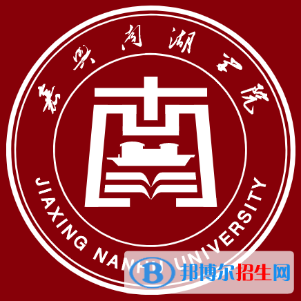 嘉興南湖學(xué)院有哪些專(zhuān)業(yè)？