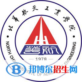北華航天工業(yè)學院有哪些專業(yè)？