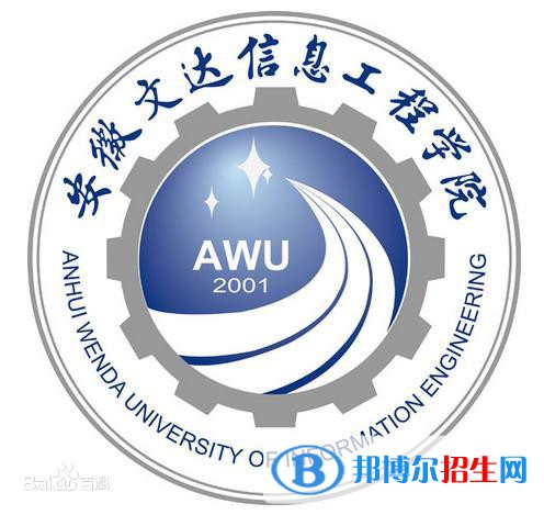 安徽文達(dá)信息工程學(xué)院是211嗎？(附安徽211大學(xué)名單)?