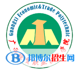 廣西經(jīng)貿(mào)職業(yè)技術(shù)學(xué)院有哪些專業(yè)？