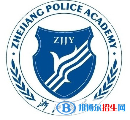 浙江警官職業(yè)學院有哪些專業(yè)？