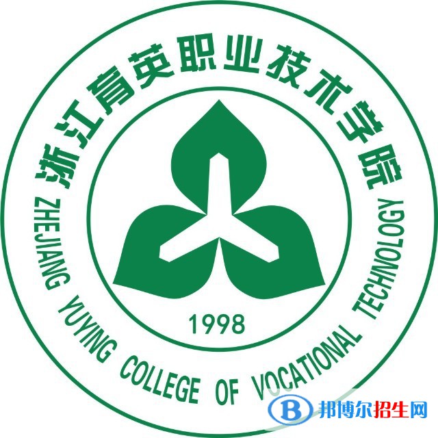 浙江育英職業(yè)技術(shù)學(xué)院有哪些專業(yè)？
