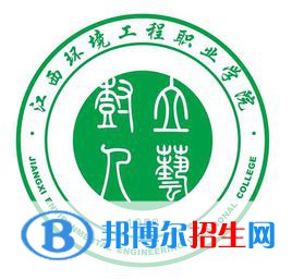 江西環(huán)境工程職業(yè)學院有哪些專業(yè)？