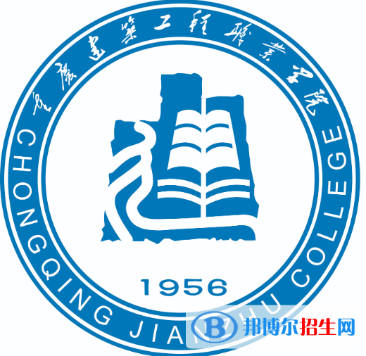 重慶建筑工程職業(yè)學(xué)院有哪些專業(yè)？