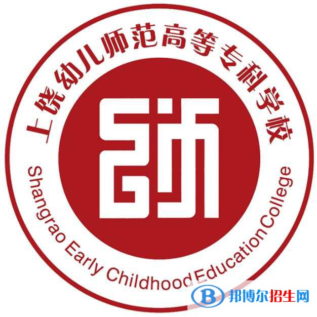上饒幼兒師范高等?？茖W(xué)校有哪些專業(yè)？