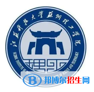 江蘇科技大學(xué)蘇州理工學(xué)院有哪些專業(yè)？
