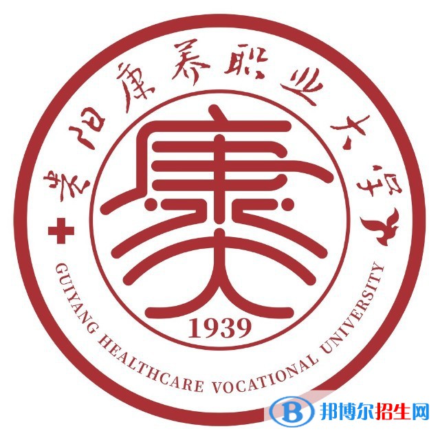 貴陽康養(yǎng)職業(yè)大學(xué)有哪些專業(yè)？
