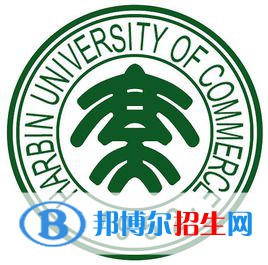 哈爾濱商業(yè)大學(xué)有哪些專業(yè)？