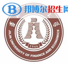 吉林財(cái)經(jīng)大學(xué)是211嗎？(附吉林211大學(xué)名單)?