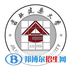 吉林建筑大學(xué)是211嗎？(附吉林211大學(xué)名單)?