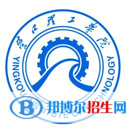 營口理工學(xué)院是211嗎？(附遼寧211大學(xué)名單)?